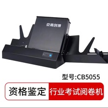 京南创博光标阅读机CB5055答题卡读卡判分系统考试测试中高考试卷