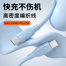 100W E-m芯片尼龙编织C-C快充数据线 适用于苹果16华为小米充电线