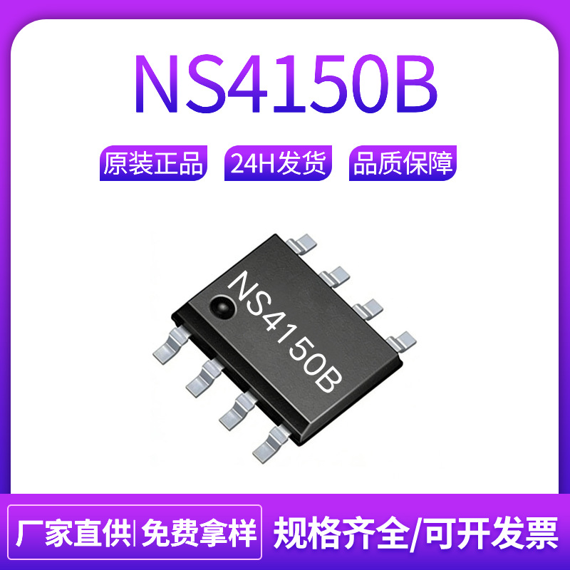 NS/纳芯威 NS4150B 封装ESOP-8 3W单声道D类音频功率放大器