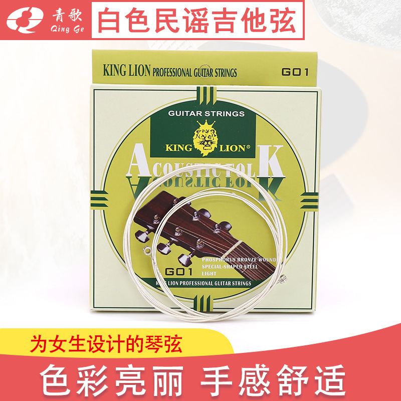 Girls like ~ G01 white guitar strings folk guitar strings wooden guitar strings set of 6 strings