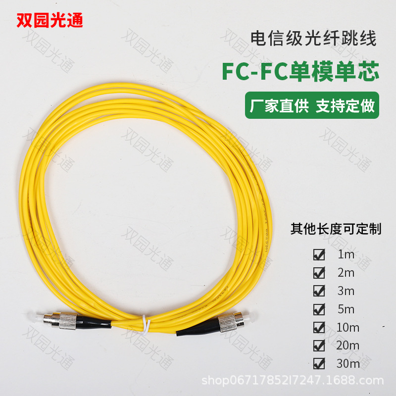 光纤跳线单模单芯尾纤电信级FC/UPC-FC/UPC跳线3米5米10米