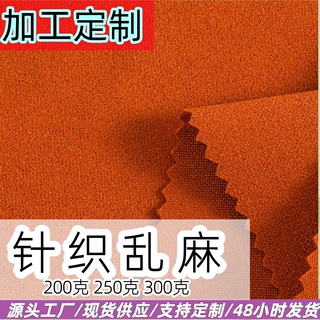加工定制针织乱麻涤氨弹力加捻假捻连衣裙面料空气层乱麻