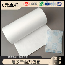 硅胶干燥剂包布透气无纺布爱华纸脱氧剂芳香丸樟脑丸干燥剂包装纸