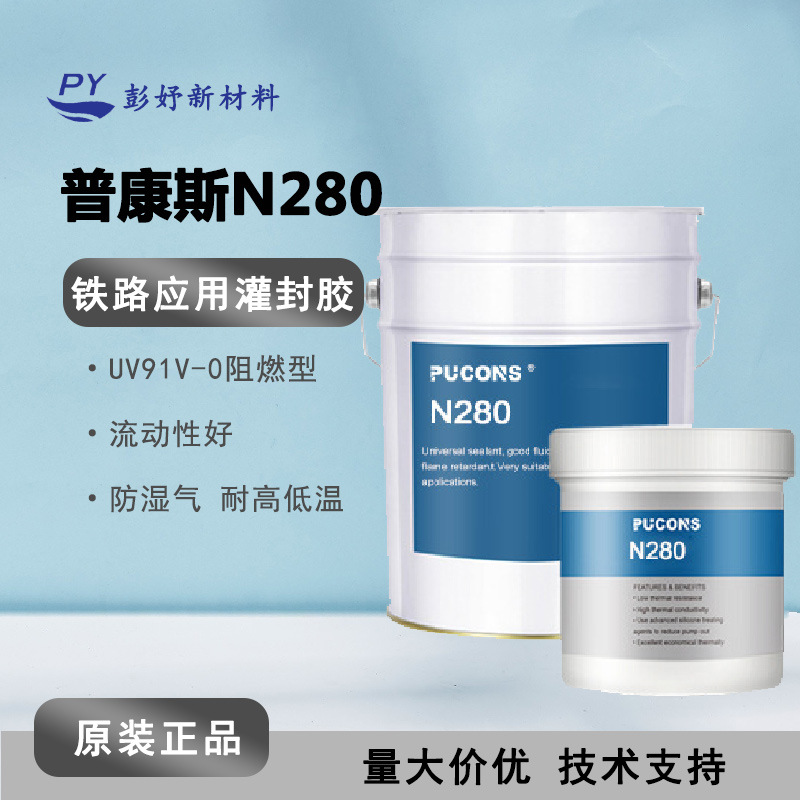 电子绝缘导热密封环氧胶 UL阻燃胶水 适配器传感器电源模块灌封胶