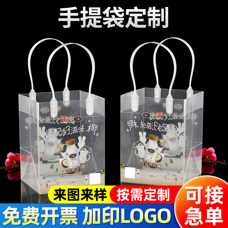 透明磨砂pp手提袋定制节日生日伴手礼礼品袋酸奶饮品手提包装袋
