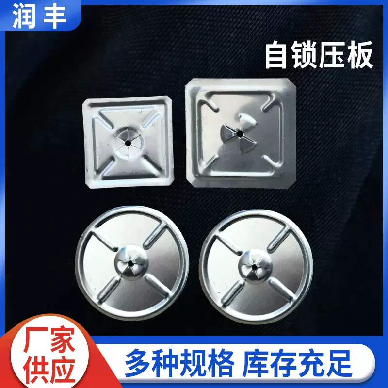 自锁压板保温材料保温钉配件紧锁板压板自锁压片自锁压板保温钉