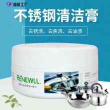 不锈钢清洁膏厨房油污多功能清洗剂家具除锈剂锅底黑垢全能清洁剂