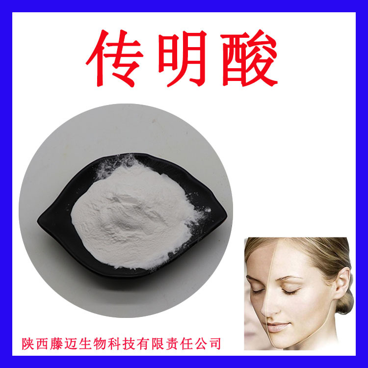 氨甲环酸99%无中间商1197-18-8现货化妆品原料传明酸