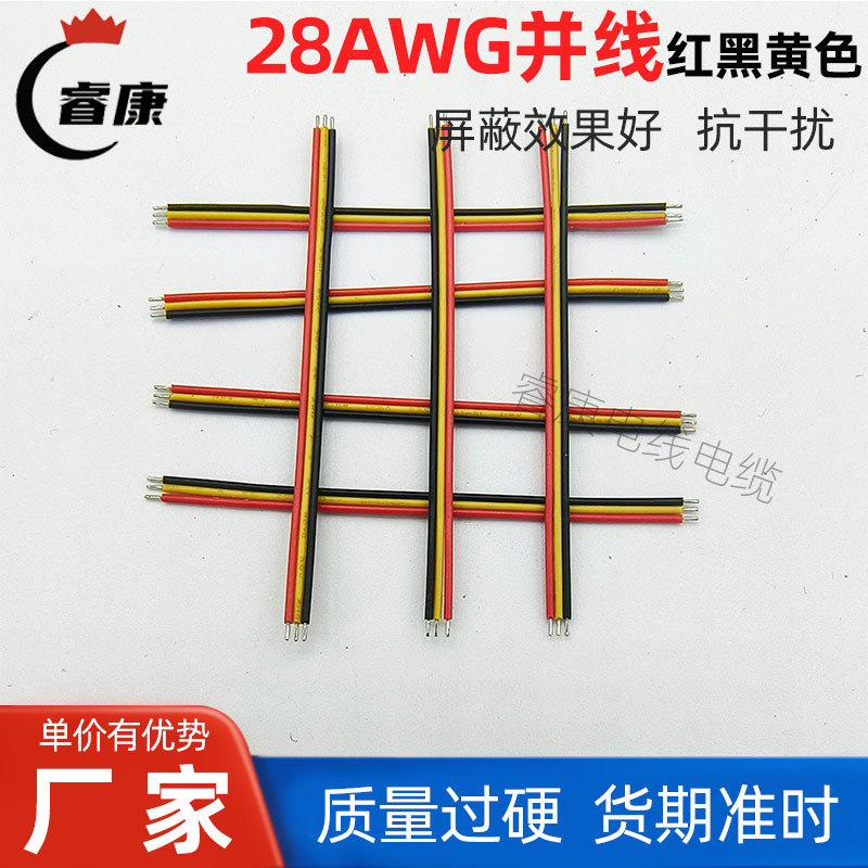 1571#26AWG电子并线 RGB彩色排线 3PIN 红黑黄镀锡 pvc彩排电子线