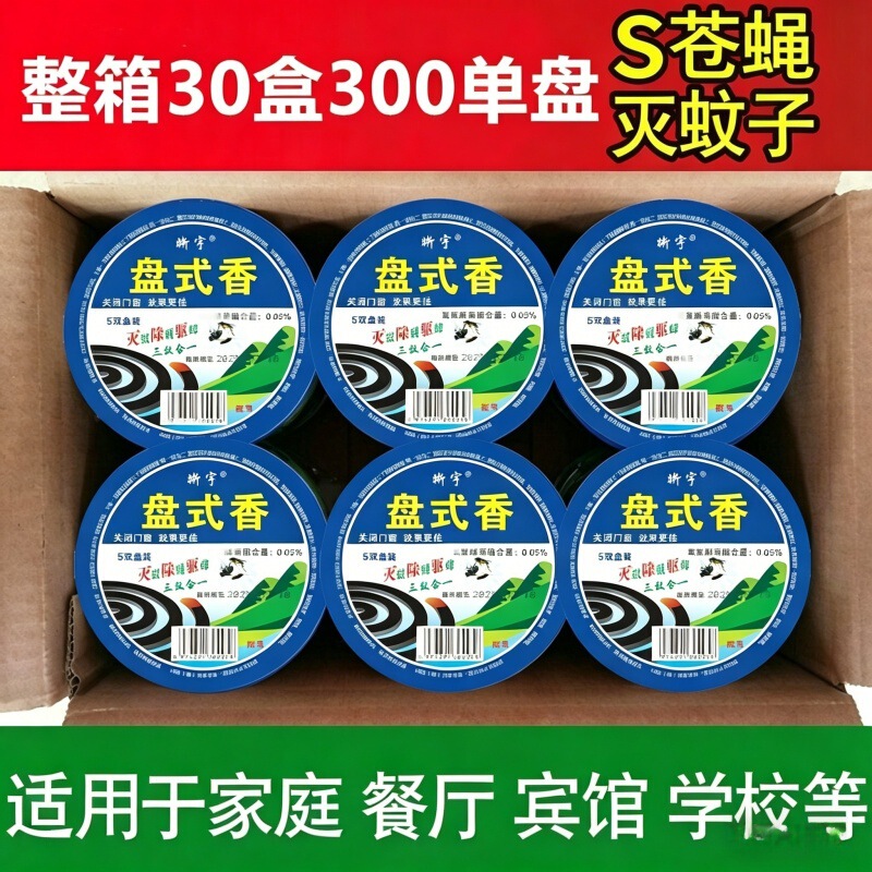 Fly-Repelling Incense for Restaurants, Mosquito-Killing Incense for Restaurants and Homes, Mosquito-Repelling Incense Coils, Whole Box, Commercial Use, Powerful Fruit Fly Exterminator
