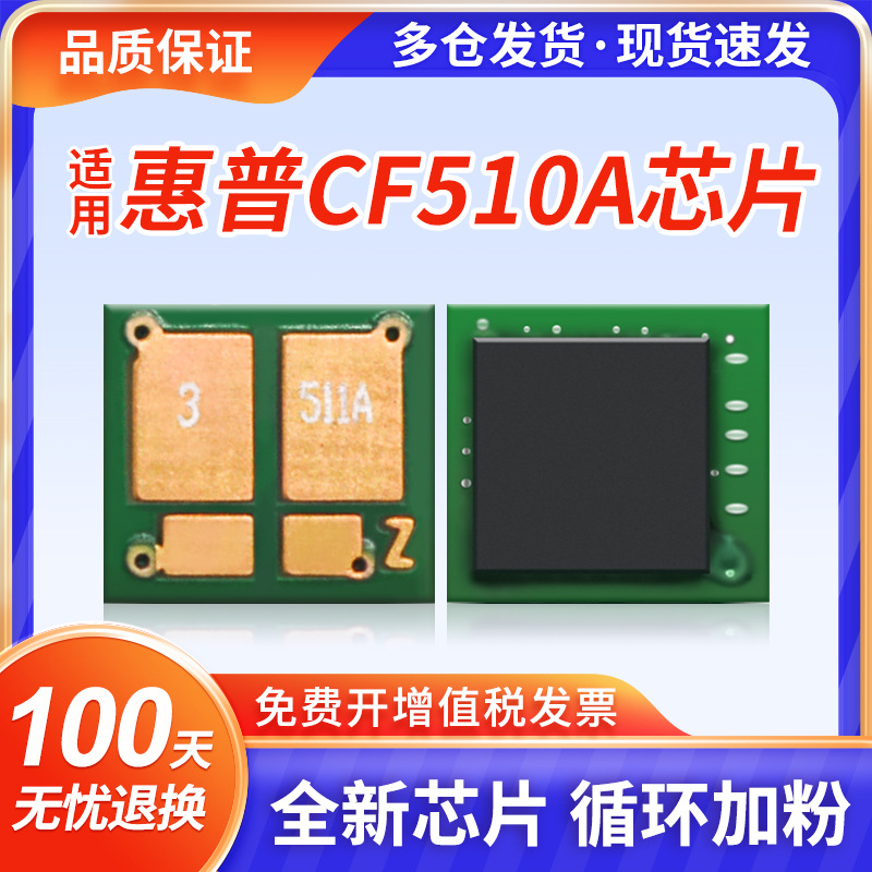 Compatible with HP M154a toner cartridge chips M254nw m180n M281nw M280 M181fw CF510a