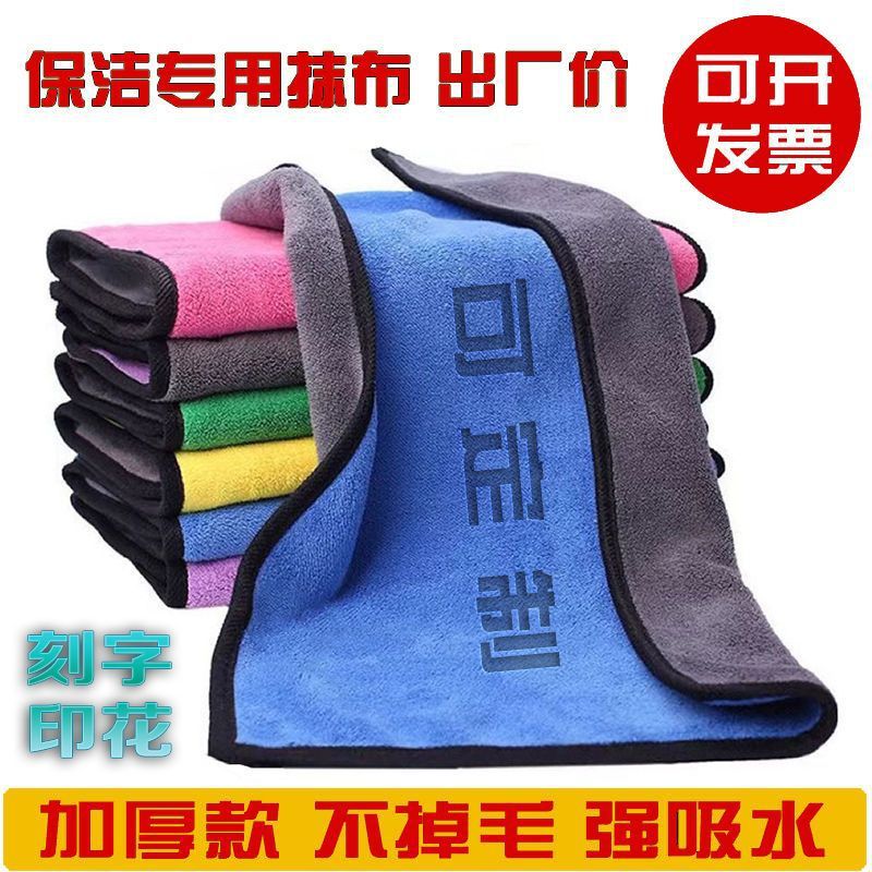 Special Non-Shedding Thickened Cleaning Cloth for Housekeeping, Kitchen, Billiards, Hotel, Catering, Car Washing, Embroidered Towel