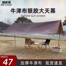迪威诺大天幕帐篷户外遮阳棚防晒防雨便携露野营野餐沙滩萍润