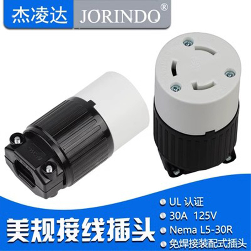 美规AC电源装配式自接线插座Nema L5-30R 美规工业大功率接线插座