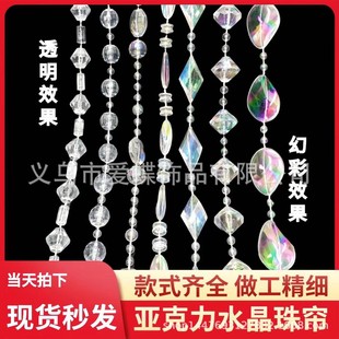 Acrylic 12mm pointed angle connection bead chain crystal door curtain partition curtain wedding site hotel ceiling decoration pendant
