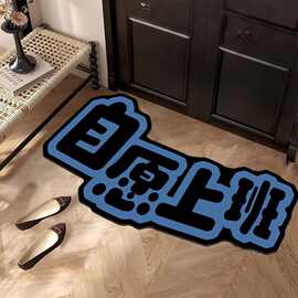 硅藻泥入户门创意文字地垫硅藻泥吸水速干脚垫玄关耐磨防滑垫
