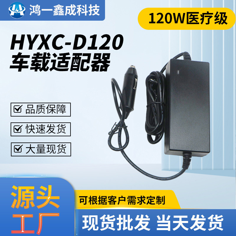 Car Cigarette Lighter Plug Cable Car Adapter 120W Medical Grade Hyxc-D120 Car Adapter Car Cigarette Lighter Plug Cable Car Adapter 120W Medical Grade Hyxc-D120 Car Adapter