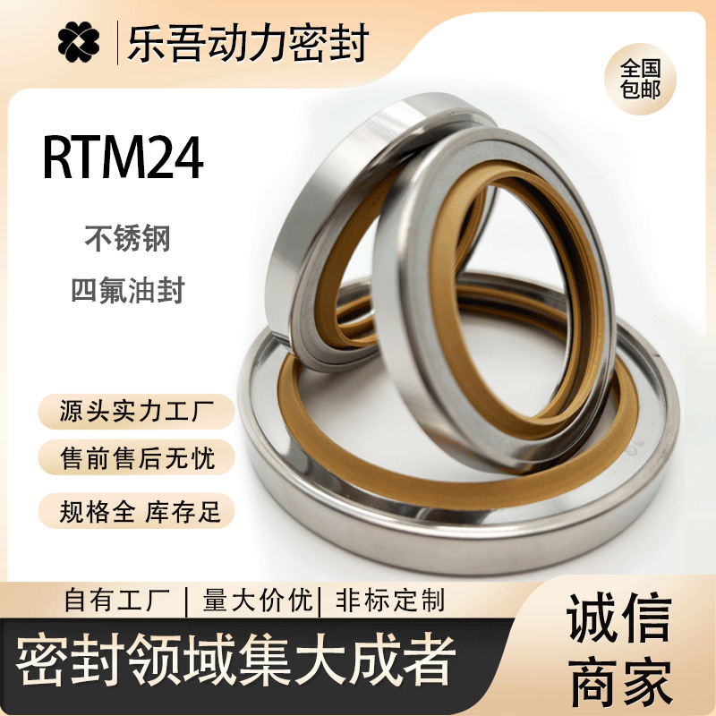 双唇 / 三唇不锈钢四氟油封 | 耐磨损 | 适用于高速旋转设备