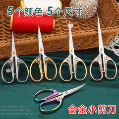 Vintage Convenient Stationery Scissors Student Paper Cutting Scissors Alloy Scissors Mini DIY Scissors Children's Safety Scissors