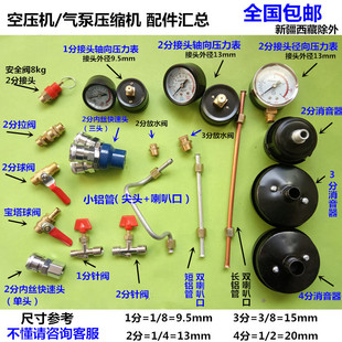 Air Pump Air Compressor Accessories Valve Pull Valve Ball Valve Air Pressure Gauge/Valve Drain Valve Silencer/Pressure Relief Elbow