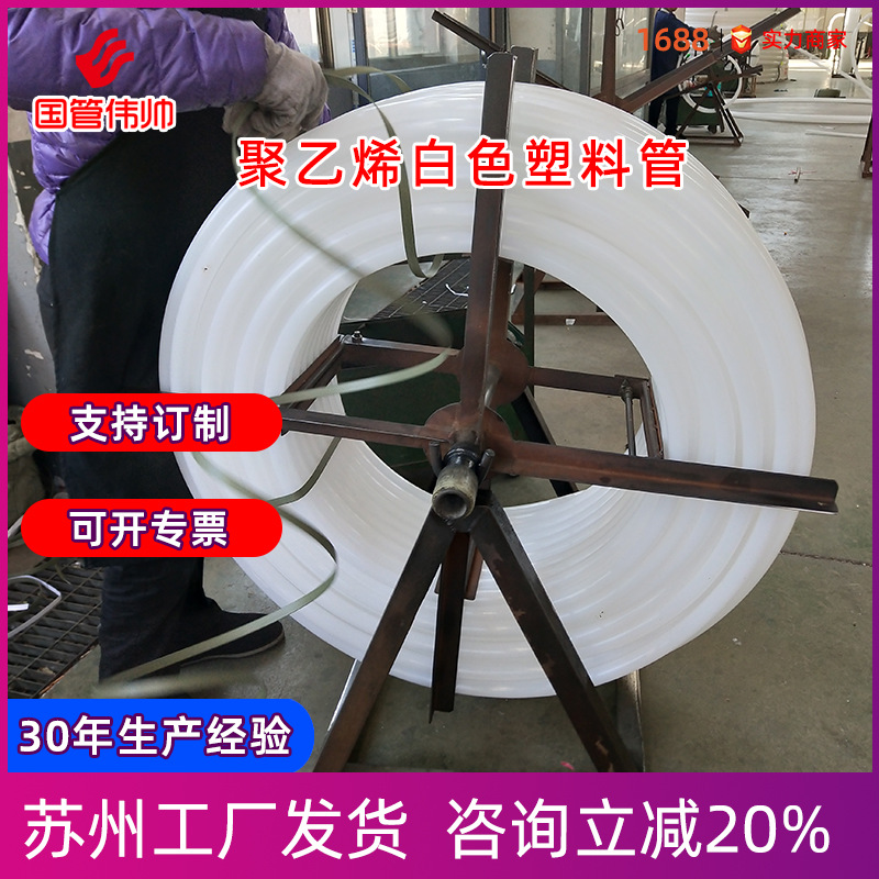 苏州厂家  DN32 PE尼龙管聚乙烯白色塑料管 光壁线管 可批发