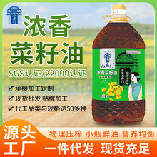 石库门 浓香菜籽油5L 纯菜油食用油植物油5升 批发工厂直发