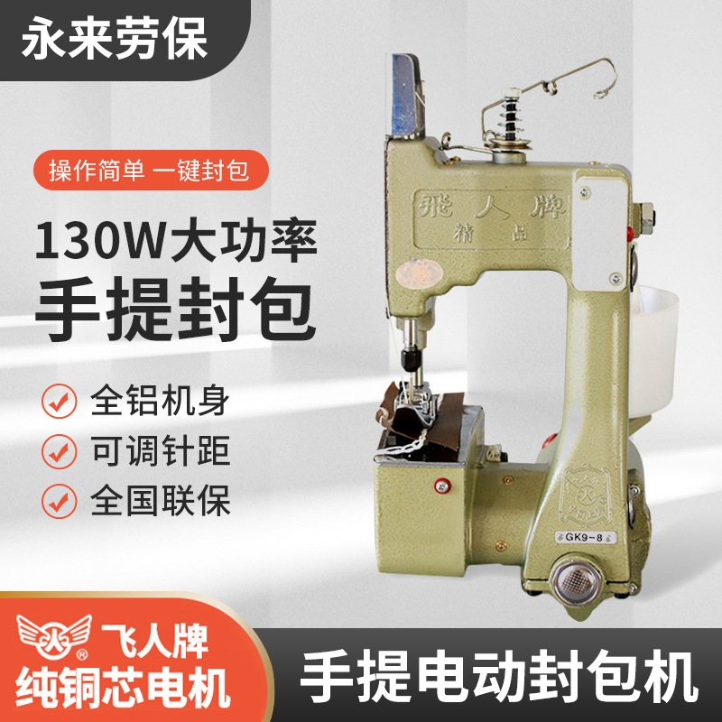 飞人牌GK9-8封包机 包装设备 飞人牌包装器械 厂家批发