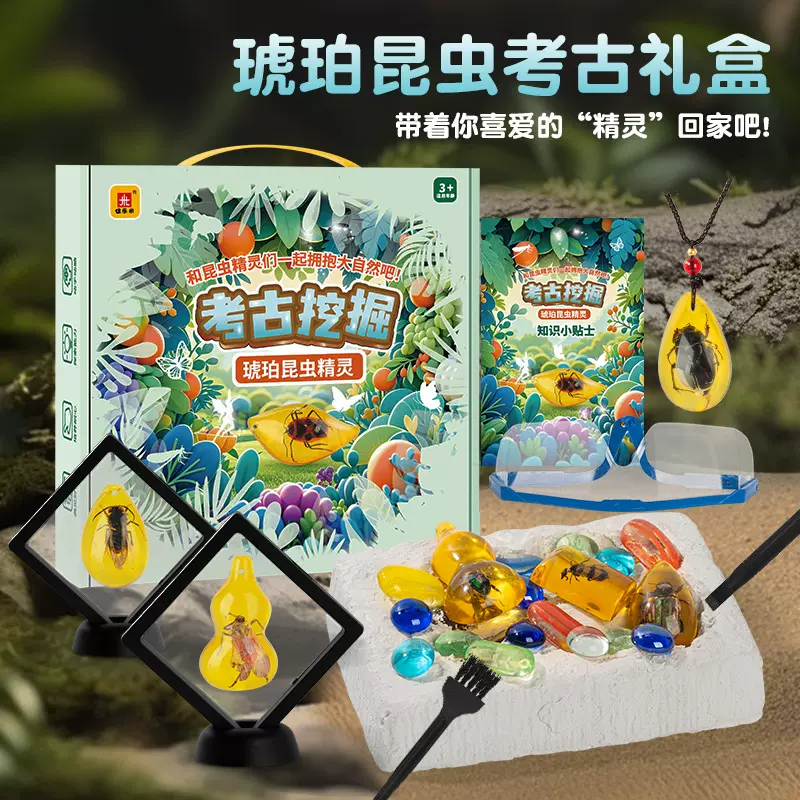 考古挖掘化石琥珀昆虫标本精灵寻宝挖宝石送挂绳挖掘盲盒科教玩具