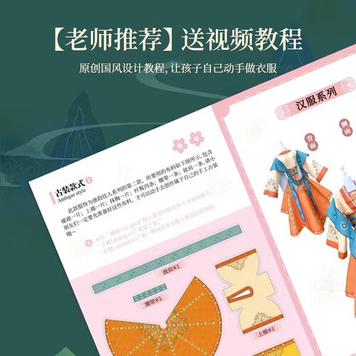 Children's costume Hanfu design girls 5-12 years old primary school student clothing handmade diy educational toys school gift
