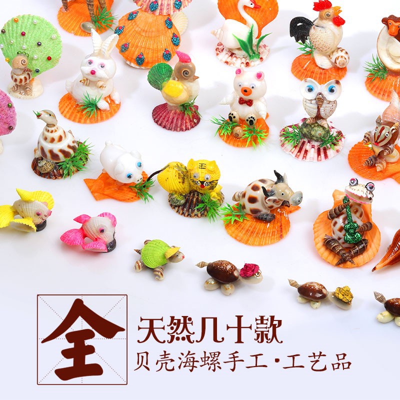 12十二生肖天然贝壳工艺品家居装饰品旅游纪念品摆件儿童玩具