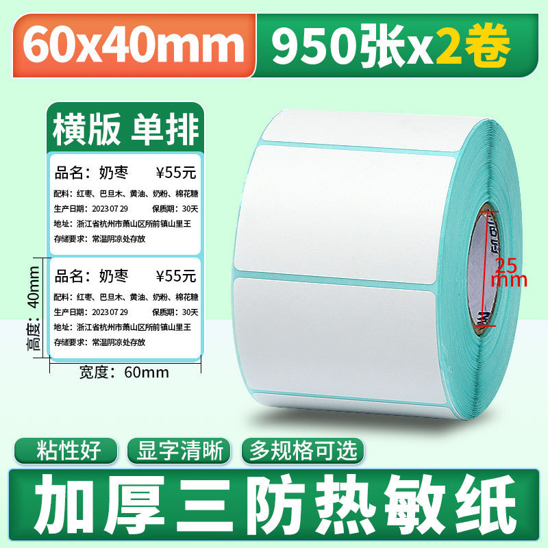 Nomax 3 耐性感熱ラベル紙 60*40 20 30 50 70 80 90 100 空白粘着計量紙|undefined
