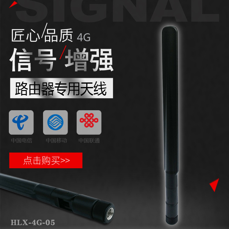 4G LTE 船桨天线/扁状天线批发2G 3G 4G 5G天线智能家居通讯天线