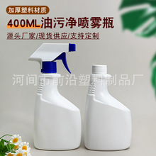 厂家批发400ml塑料除油膜瓶pe油污净冰箱除味剂喷雾瓶衣领净喷壶