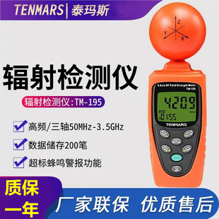 Taimas TM-195 High Frequency Electromagnetic Wave Tester Radiation Detector Base Station High Voltage Nuclear Radiation Distribution Room