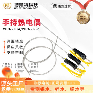 Hand-held armored thermocouple WRNK187104 zinc water tin water copper water temperature aluminum water thermometer factory pin