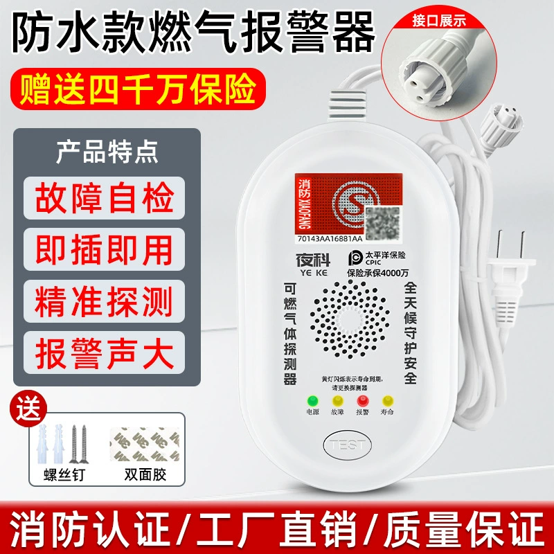 Сигнализатор утечки горючих газов с водонепроницаемым разъемом для кухни, для природного и сжиженного газа, звуковая и световая сигнализация, сетевое подключение NB