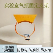 ▧实验室ABS氧气瓶固定支架8l40l钢瓶固定支架二氧化碳瓶乙炔固定