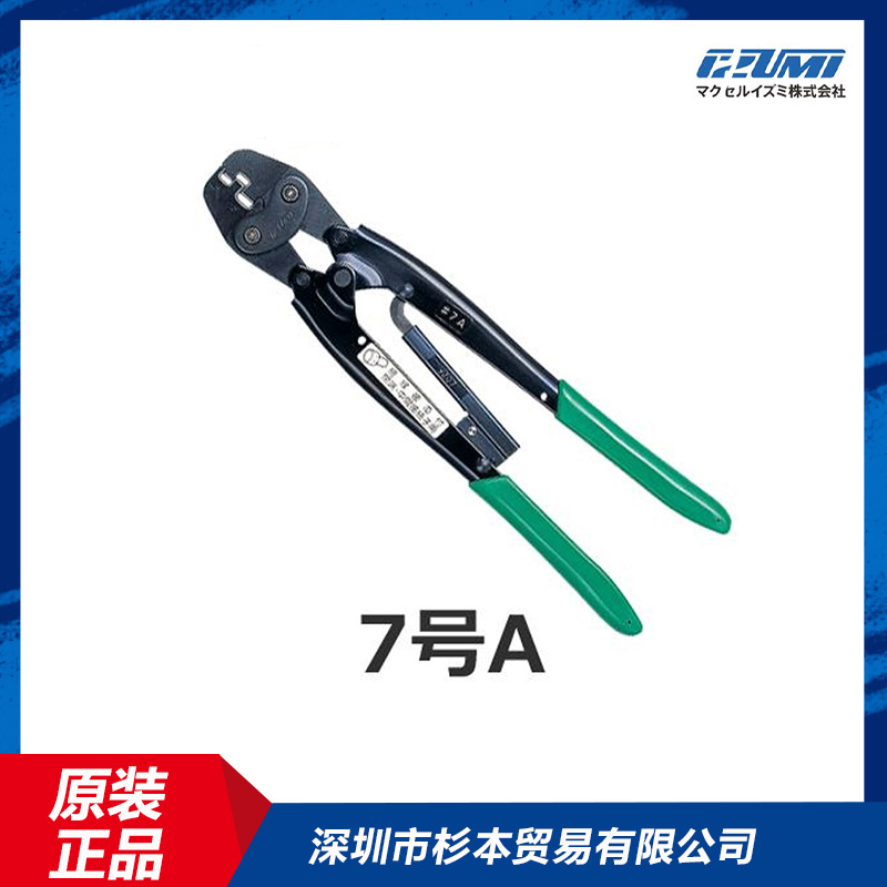 7GO-A压接钳IZUMI泉精器 日本原装进口 杉本有售