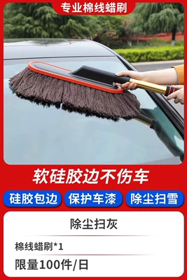 Car washing tools full set combination household package car dust duster car mop brush fine washing car (Car cleaning tools) - ascalable-upgradesoft-protective-paint-cotton-thread-wax-brush-single-pack-a