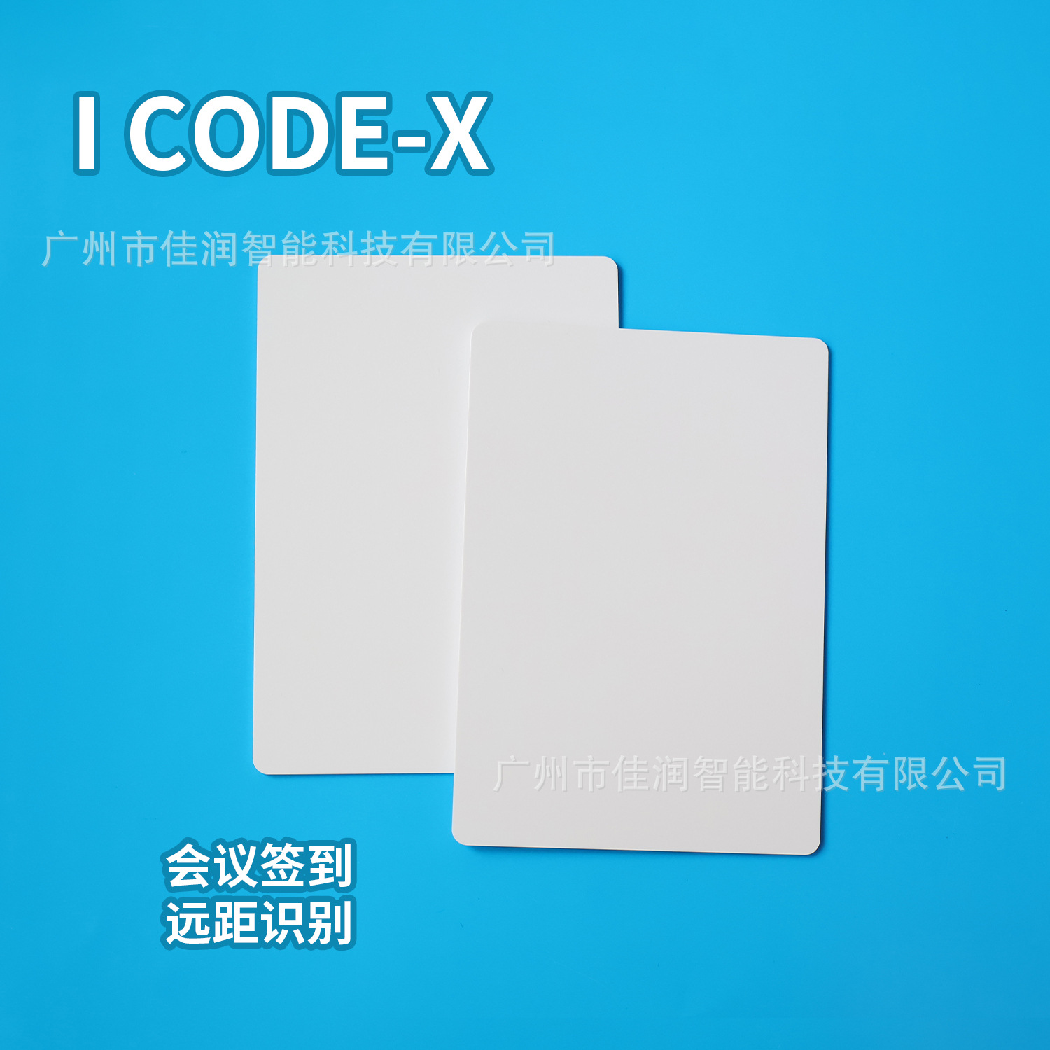 70*100RFID胸牌ICODEX芯片ISO15693协议会场签到远距识别射频白卡