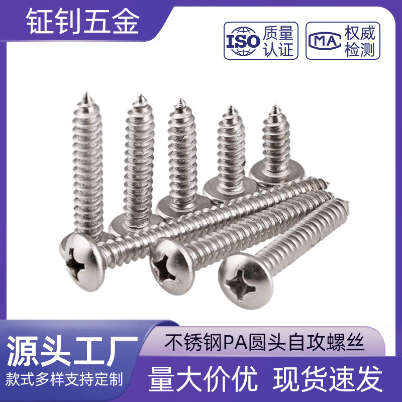 Round head Phillips self-tapping screw stainless steel PA electronic self-tapping screw GB845 round head pointed tail self-tapping screw Round head Phillips self-tapping screw stainless steel PA electronic self-tapping screw GB845 round head pointed tail self-tapping screw