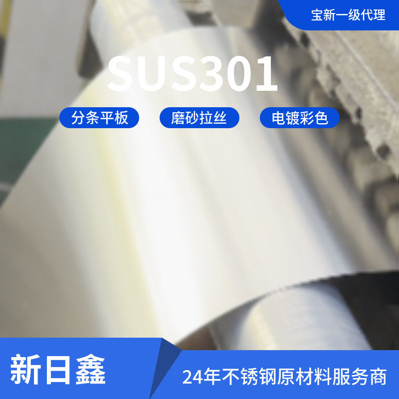 SUS301 精密不锈钢卷  0.03 0.05 0.06
