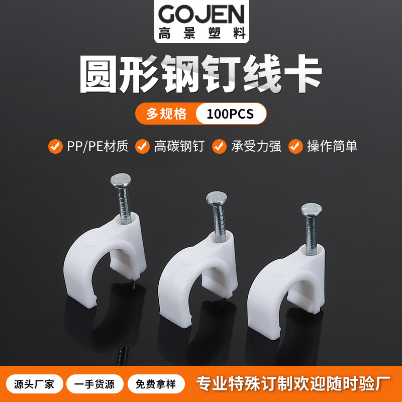 钢钉线卡子电线固定钉网线钉卡线钉水泥墙钉子 圆形钢钉线卡9mm