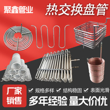 不锈钢异形盘管加工蒸汽导热冷却弯管不锈钢异形盘管热交换盘管