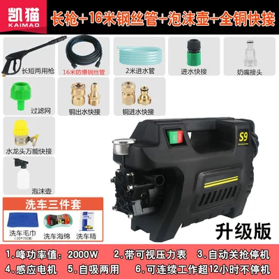machine household car washing machine | Portable car washer - upgraded-version-long-gun-16-steel-pipe-foam-pot-copper-quick-connection-faucet-universal-connector-three-piece-gift