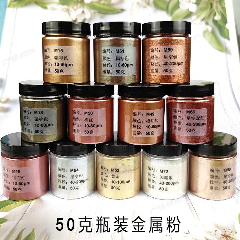 金属粉系列 珠光粉 云母闪粉 12色超强金属质感 黄金铜金颜料