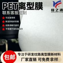 R134厂家直销皮革复合工序专用离型膜不残胶耐温纹路清晰哑光