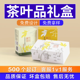 Tea Packaging Gift Box Customization Qiuli Paste Color Printing Color Box Carton Customization Huanghuali Tea Heaven and Earth Cover Gift Box Customization