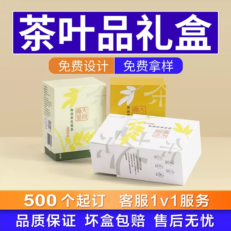 茶叶包装礼盒定制 秋梨膏彩印彩盒纸盒定制 黄花梨茶天地盖礼盒定