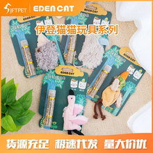 猫玩具 伊登猫帆布发声羽毛藤球猫薄荷毛毡木天蓼逗猫玩具